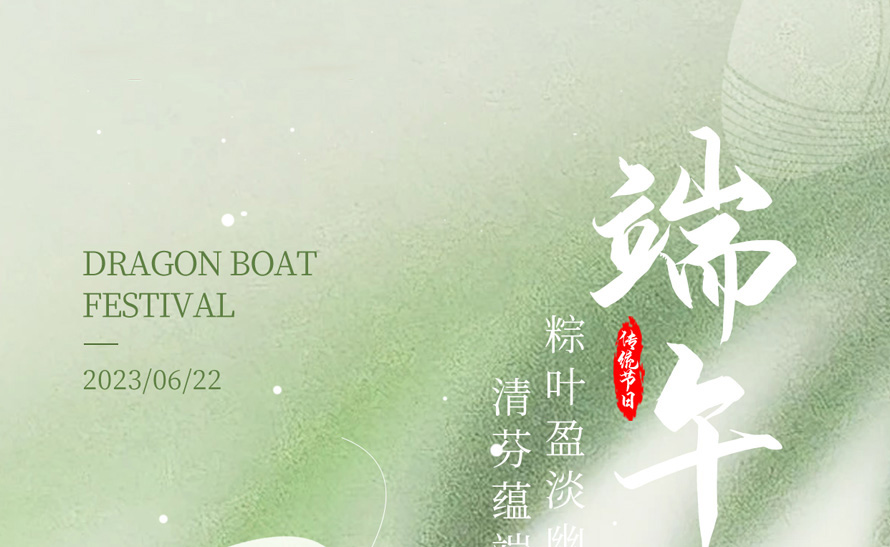 2023 Dragon Boat Festival holiday Notice